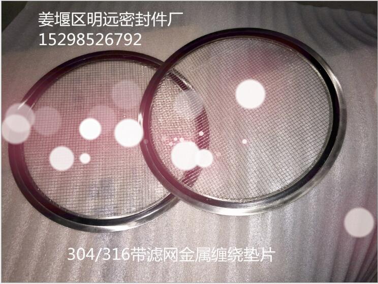 不銹鋼過濾網(wǎng)金屬纏繞墊片/內外環(huán)金屬纏繞墊片304/316